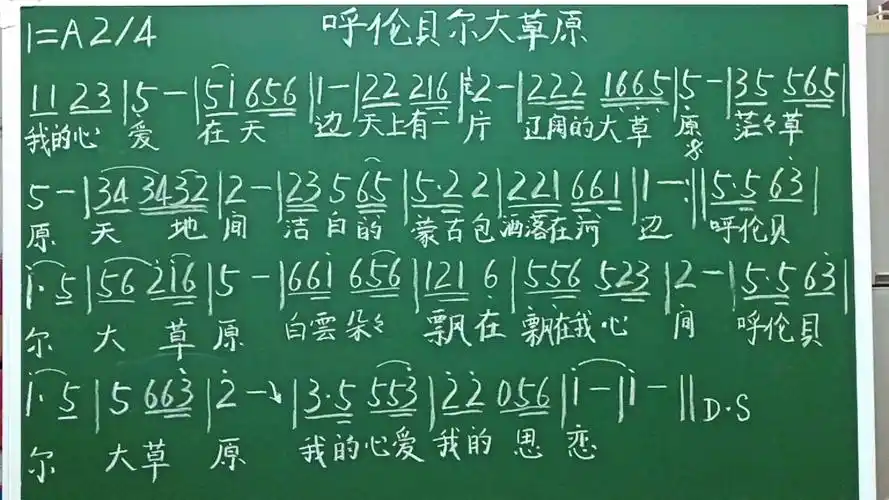 简谱视唱《呼伦贝尔大草原》