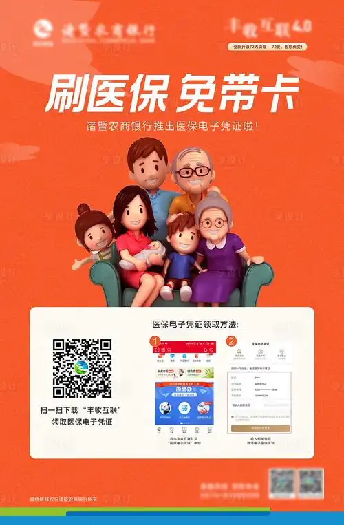 电子医保社保卡插画海报cdr广告设计素材海报模板免费下载-享设计