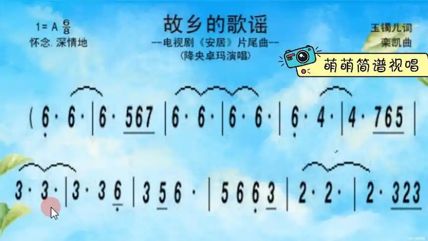 歌曲简谱视唱《故乡的歌谣》-音乐视频-搜狐视频