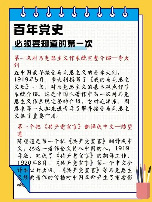 党史资料一定要牢牢把握住,这部分的分可不能放弃.