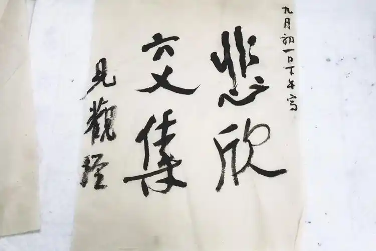 弘一法师绝笔写下悲欣交集欣慰解脱悲悯世人被功名利禄迷惑