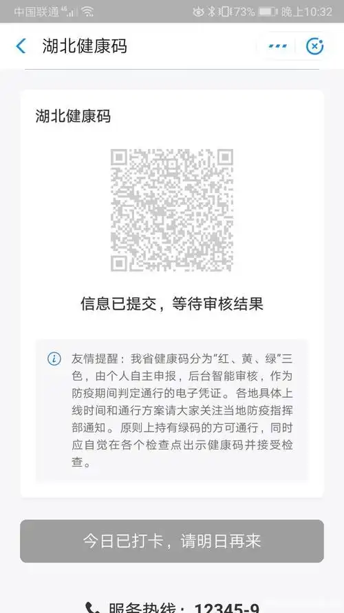 她来了,他来了,湖北健康码上线了很快就能出去工作了