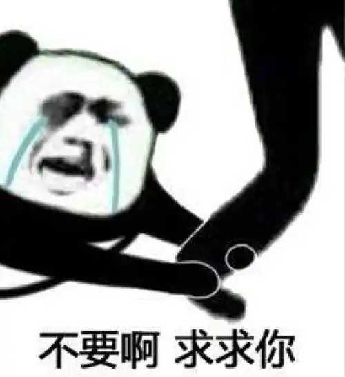 不要啊,求求你