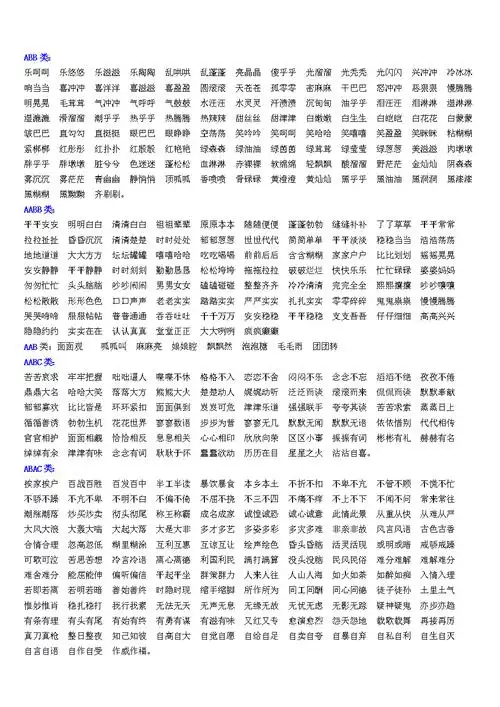 我搜集的叠词成语.doc