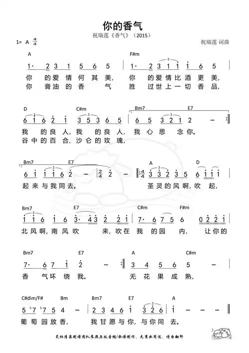 赞美诗《你的香气》赞美诗-歌谱-敬拜网 - 敬拜成长心得—敬拜信息