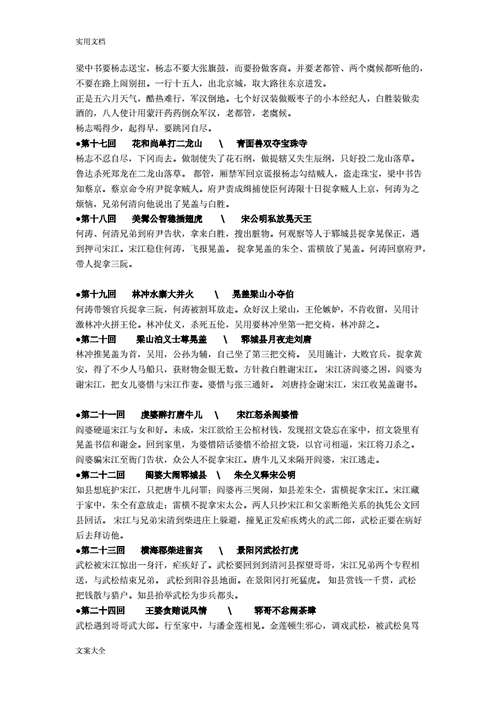 水浒传1到70回概括.doc 11页