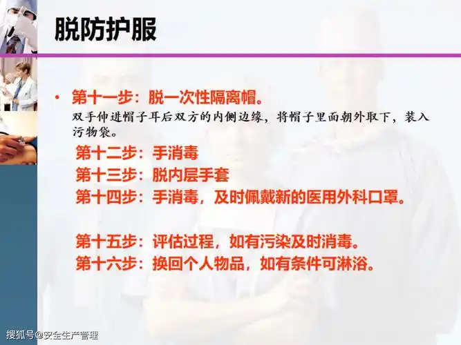 新冠疫情防控防护服穿脱流程