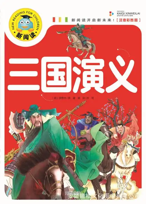 t-17-01-21 三国演义 封面