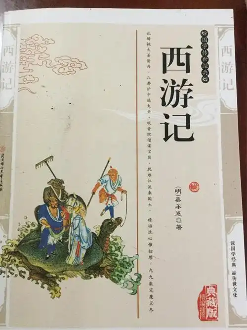 韦寿佳《西游记》