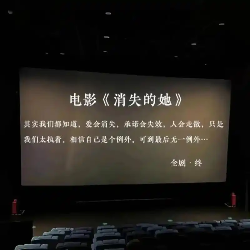 先自爱再爱人!电影《消失的她》  其实我们都知道,爱会消失, - 抖音