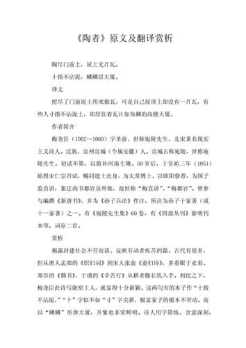 《陶者》原文及翻译赏析.doc 4页