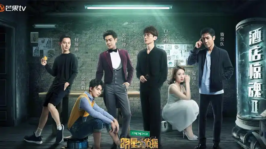 回忆综艺《明星大侦探》十大"入坑必看案件"