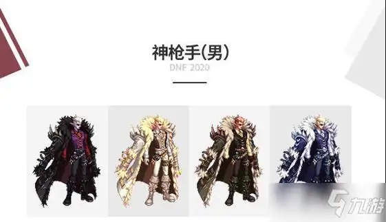 dnf2020金秋套外观全职业大全