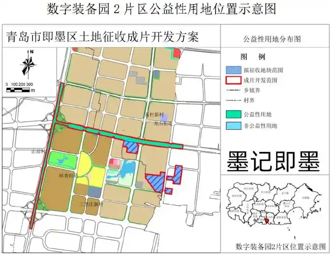即墨区土地征收成片开发方案及总体规划——数字装备园片区