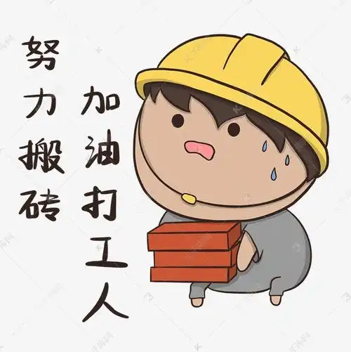 呼兰当代打工人的嘴替#这就说出来了当代打工人的心声,只有努力工作