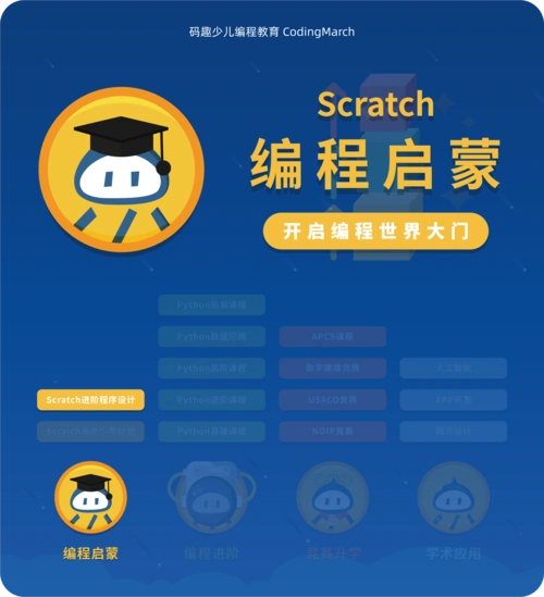 上海scratch进阶程序设计