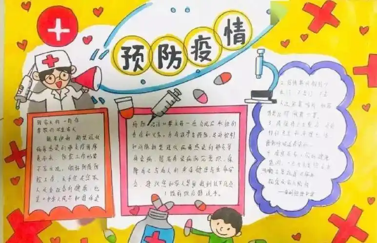 新冠疫情防控手抄报我只是搬运工