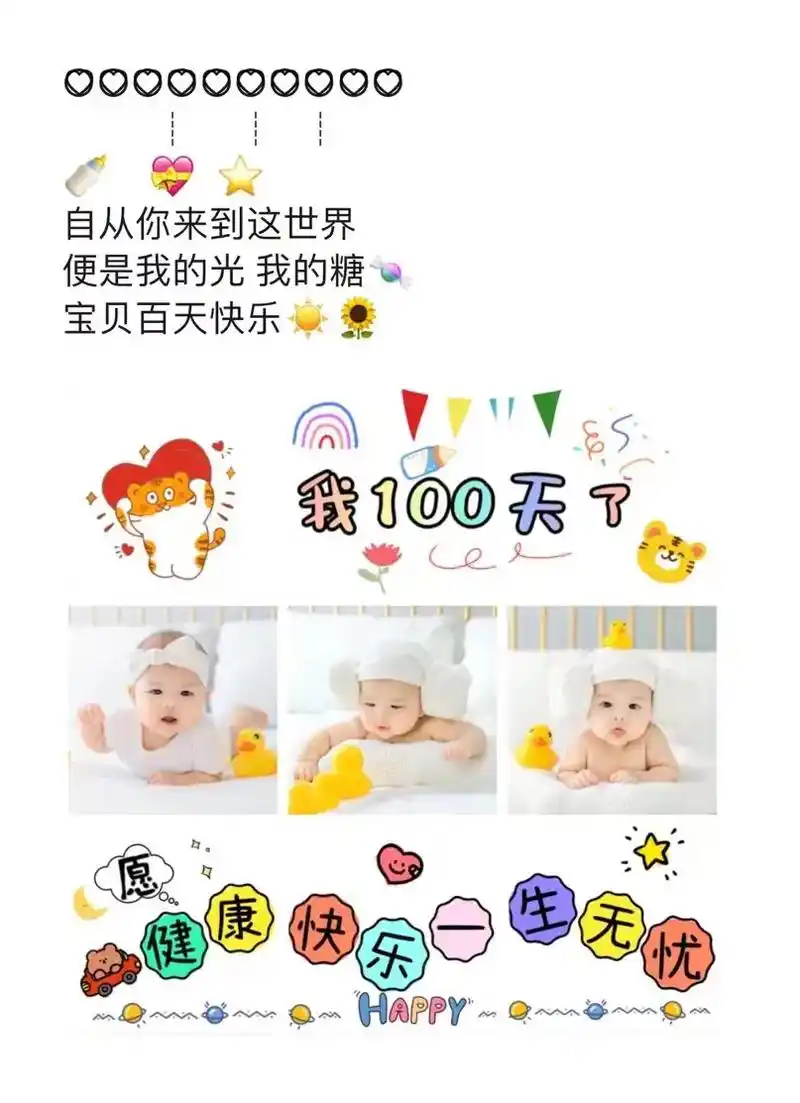 宝宝百天文案朋友圈九宫格素材.#宝宝100天啦#宝宝百天文案 - 抖音
