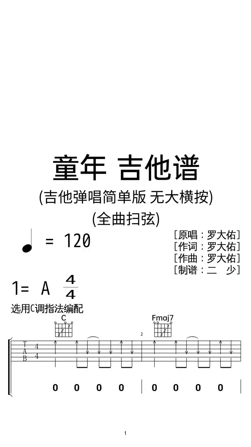 罗大佑《童年》吉他弹 - 抖音