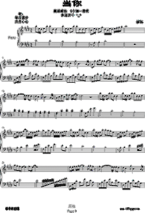 当你-王心凌(钢琴谱)1