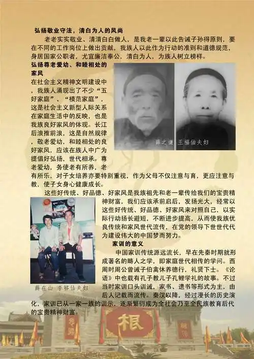 祁县涧法村薛氏家族家谱