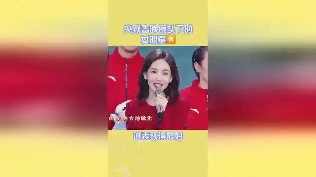 2021央视春晚 群星璀璨,#杨幂 #李沁 #金晨 #倪|音乐演唱|明星盘点