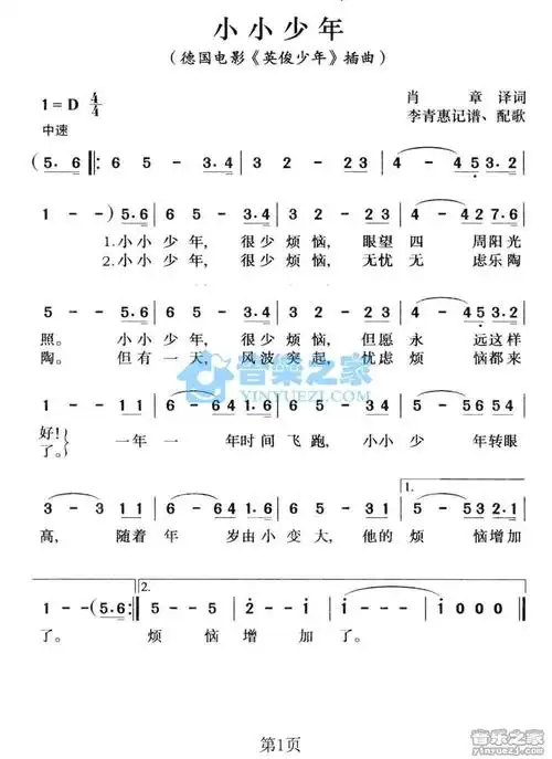 儿歌小小少年简谱曲谱歌谱谱子