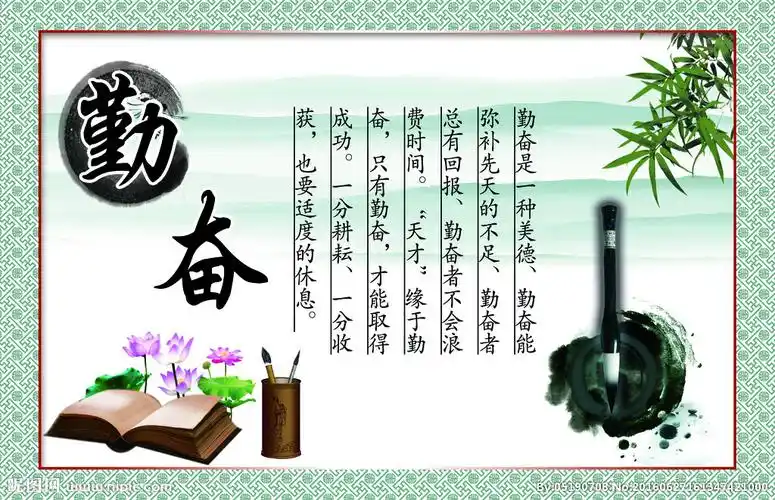勤奋图片