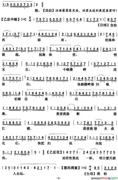 望江楼饯别粤曲