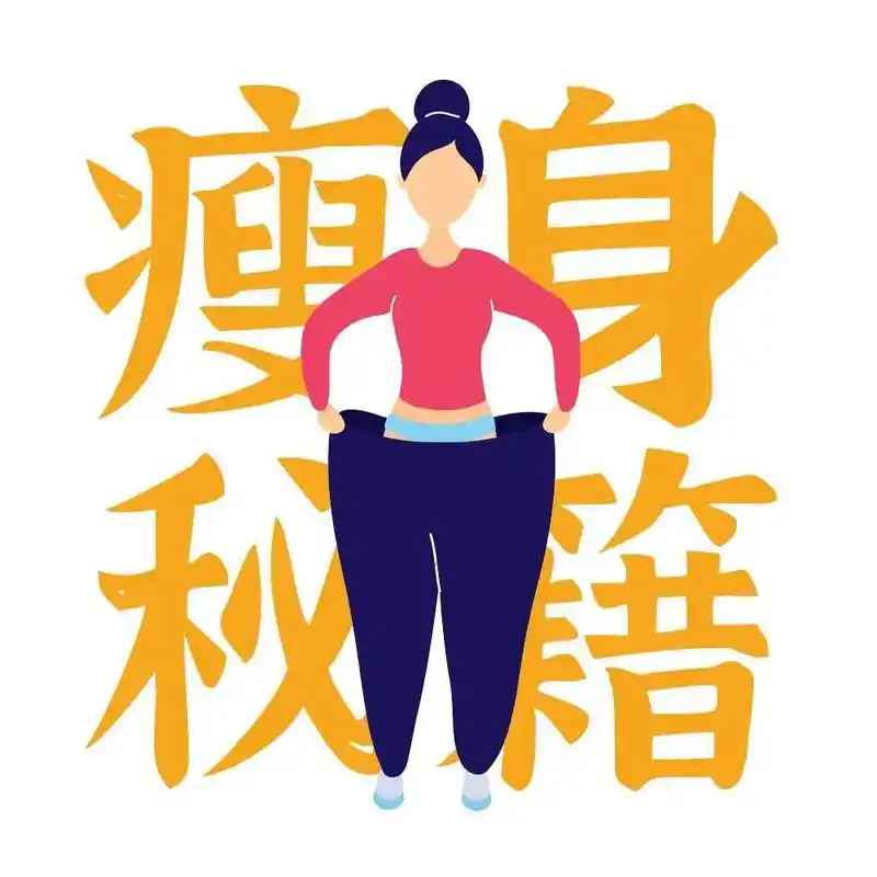 130斤女孩,半年刷掉30斤,分享了这几个暴瘦秘诀!