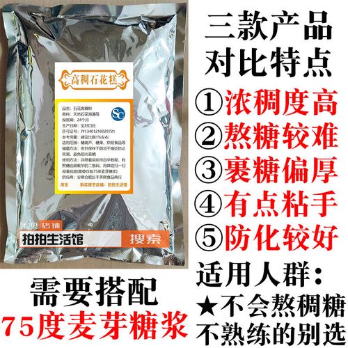 冰糖葫芦不化防化添加材料剂石花糕快手技术配方其它食品添加剂