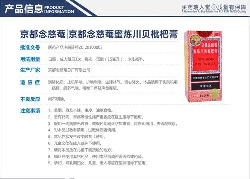 品质保障】 京都念慈庵 蜜炼川贝枇杷膏 150ml价格_使用说明_参数