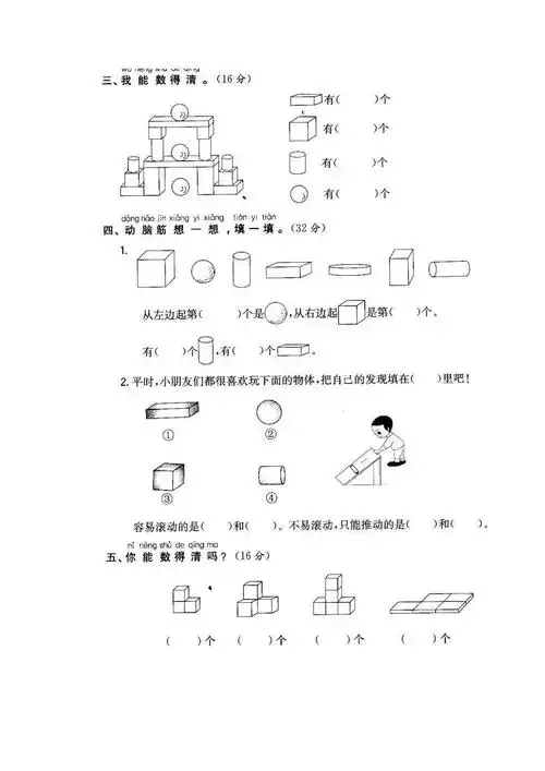 一年级数学上册《认识图形》专项练习题,稳打基础,考试不丢分!_ling