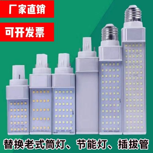 横插灯g24铝合金单面发光led灯泡替换老式筒灯卧室台灯玉米灯护眼
