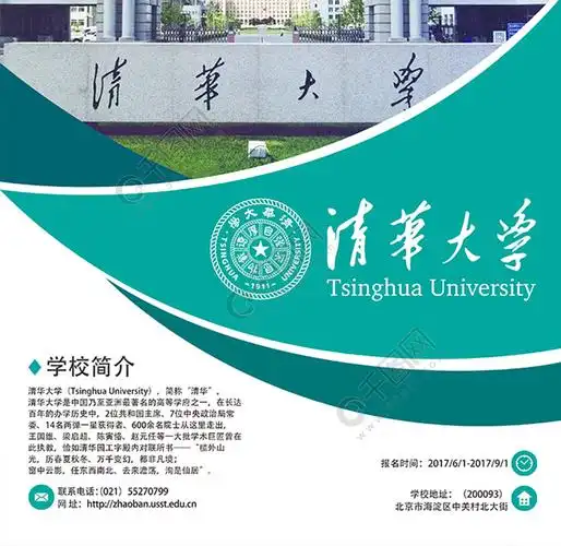 清华大学学校简介展板设计模板