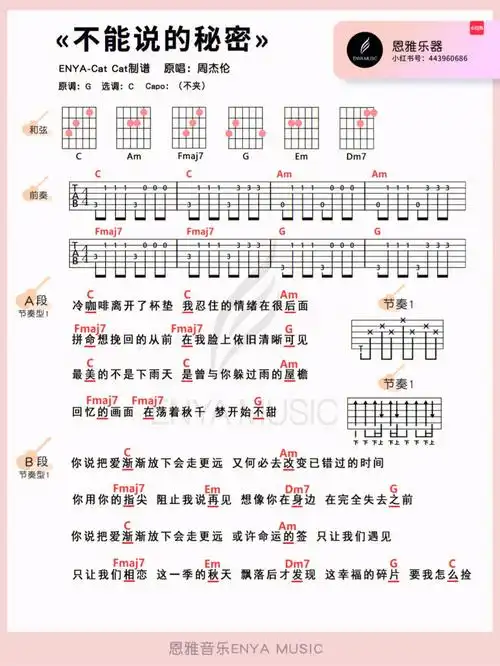 详细吉他谱不能说的秘密77搁浅77黑色毛衣