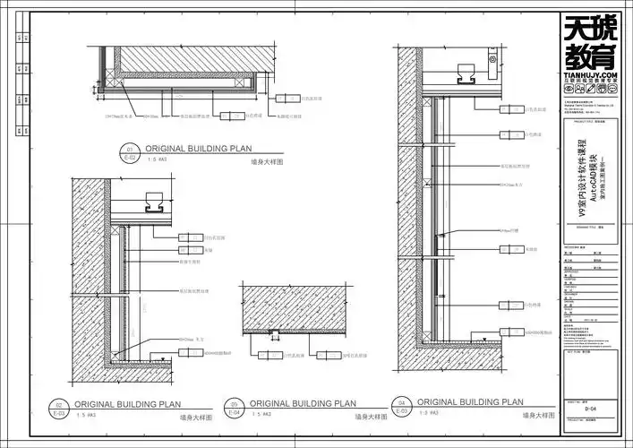 第十四课 绘制墙身大样图