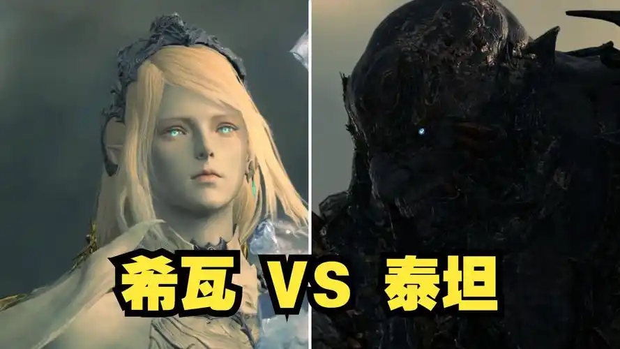 《最终幻想16》4k最高画质,史诗级战斗欣赏-【希瓦vs泰坦】