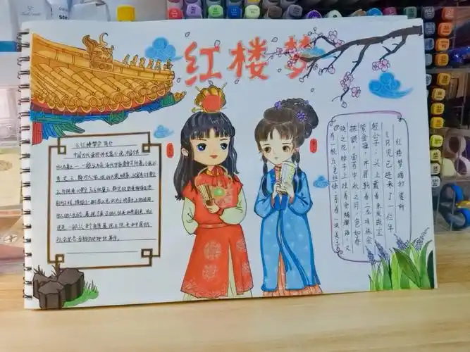 四大名著手抄报之红楼梦