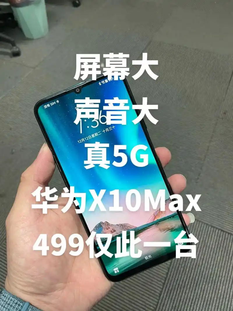 华为大屏5g手机,声音大,屏幕大.荣耀x10max 国行8  - 抖音