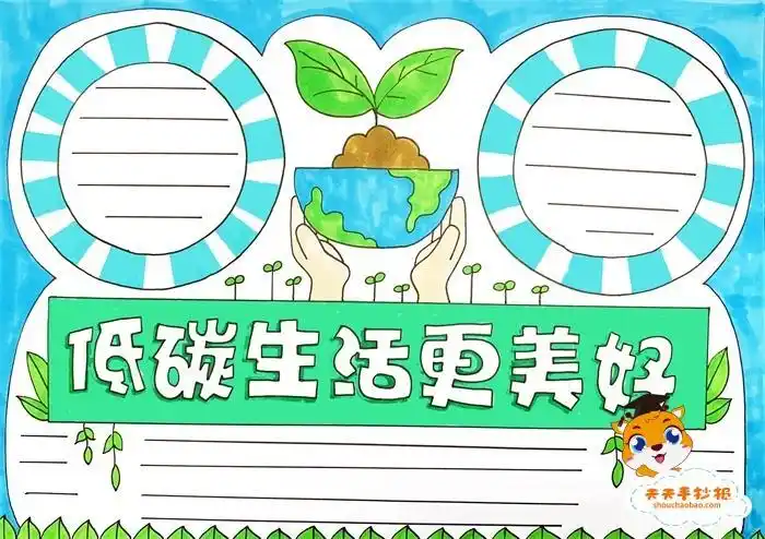 二年级小学生滴碳手抄报小学二年级手抄报