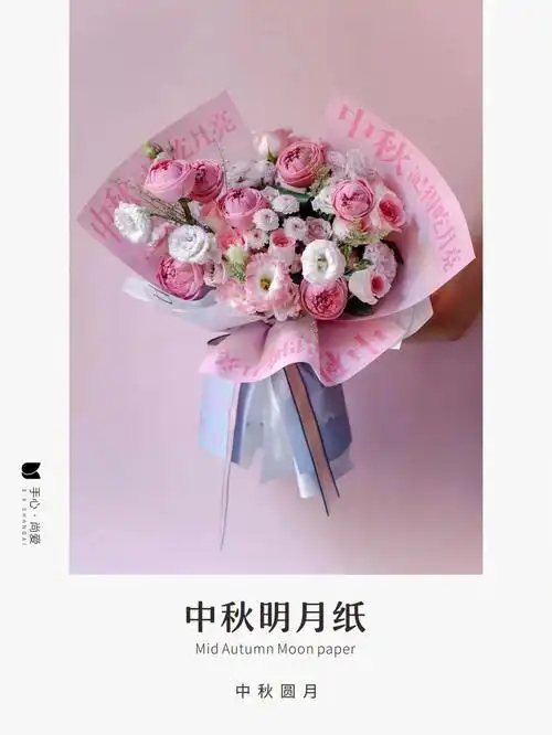 中秋佳节花束包装纸