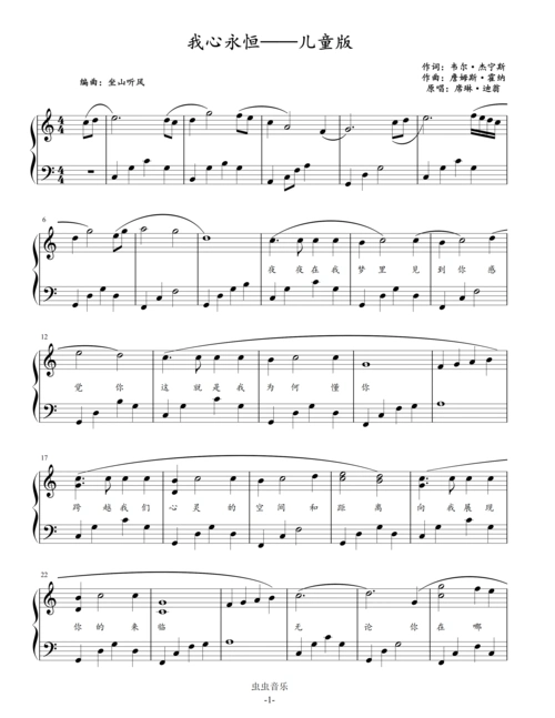 我心永恒好听儿童版