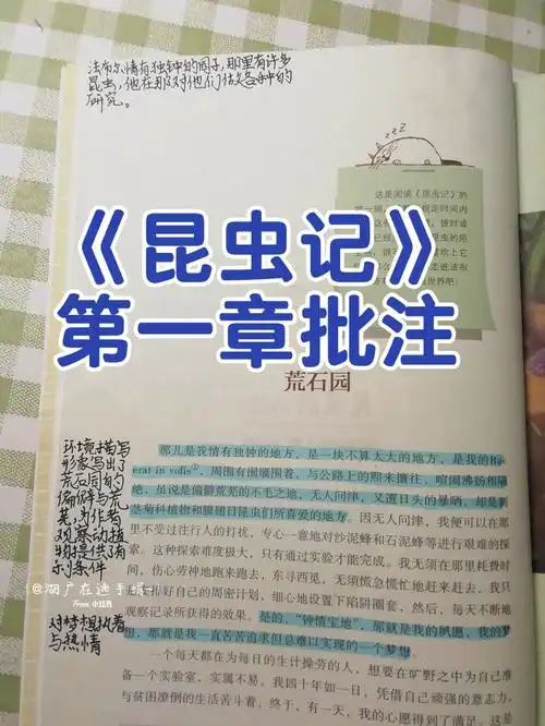 昆虫记第一章批注全