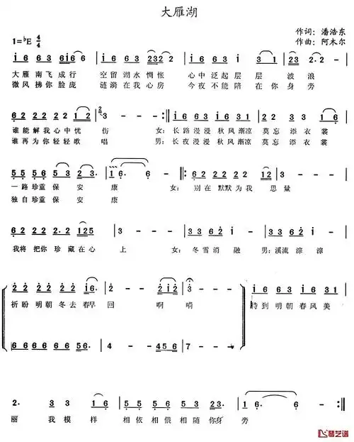 大雁湖简谱-潘浩东词 阿木尔曲潘浩东韩碧玉--钢琴谱网