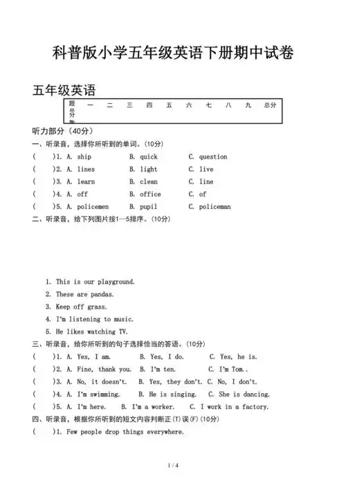 科普版小学五年级英语下册期中试卷