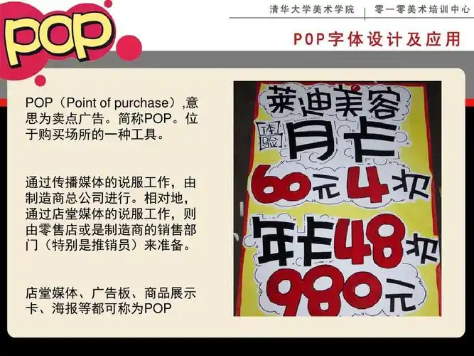店堂媒体,广告板,商品展示 卡,海报等都可称为pop