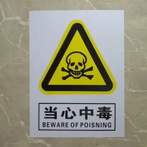 当心中毒 标牌 危险品远离安全警示牌 pvc标识牌 当心中毒款五 30*40
