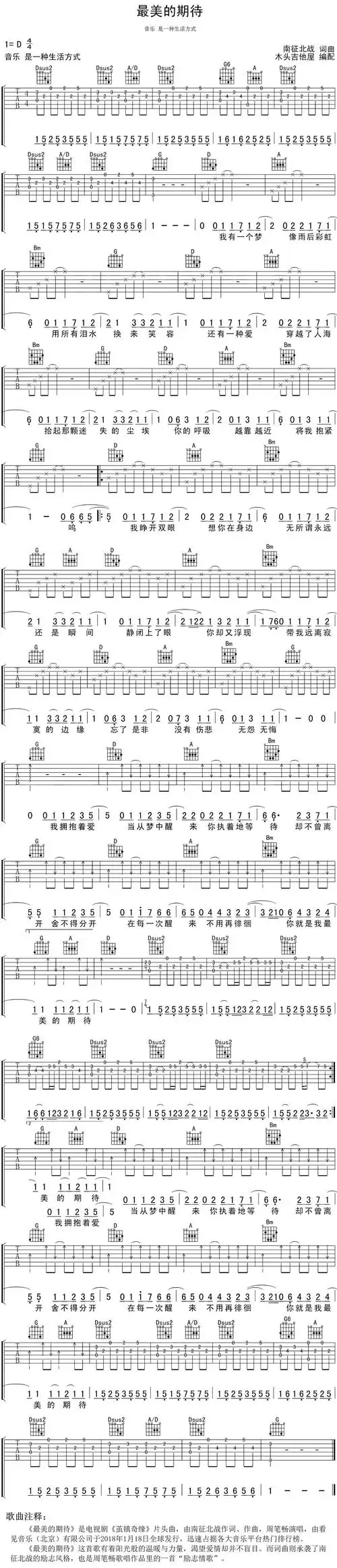 周笔畅《最美的期待》吉他谱_d调和弦_高清六线弹唱谱_木头吉他屋原版