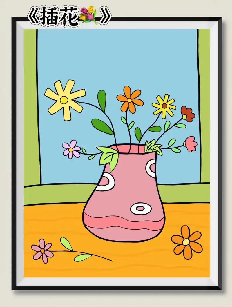 《插花98》好看的花当然要带回家插进花瓶里啦～#简笔画 #一 - 抖音